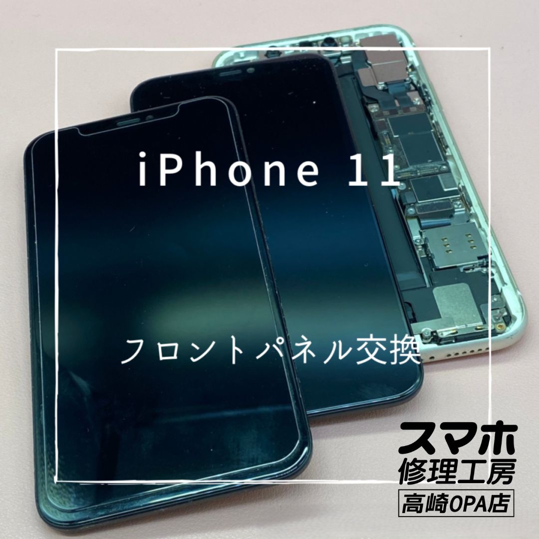 iPhone11(アイフォン)　画面交換修理を行いました！【スマホ修理工房高崎OPA店】